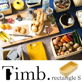 Timb. レクタングル S //stacksto,バスケット かご 洗える ティム カゴ 洗えるかご 手編み 小物入れ 食品 キッチン リビング サニタリー 玄関 子供部屋 寝室 浴室 洗面所 収納 ナチュラル