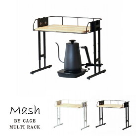Mash BY CAGE MULTI RACK BCKR-430 /【送料無料】トースター上 ラック 棚高さ3段階 キッチン 収納 デスク 棚 ビーワイケージ マルチラック マッシュ