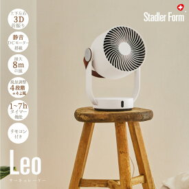 Stadler Form Leo サーキュレーター ホワイト 【送料無料】/3D送風 扇風機 おしゃれ デザイン家電 北欧 スタドラフォーム レオ