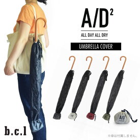 A/D2 アンブレラカバー [nyuka未]/【普通郵便】 /bcl 傘カバー 携帯 ポーチ アンブレラカバー 長傘 袋 バックル付き コンパクト