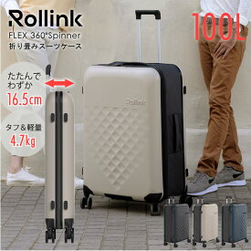 FLEX 360° Spinner スーツケース 100L /【送料無料】折りたたみ スーツケース 4輪 100L 7-10泊 旅行 16.5cm 収納 大型 キャリー