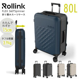 FLEX 360° Spinner スーツケース 80L /【送料無料】折りたたみ スーツケース 4輪 80L 5-7泊 旅行 15cm 収納 軽量 キャリー