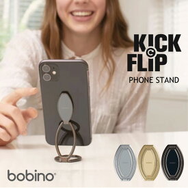 Bobino キックフリップ スマホスタンド /【ポスト投函送料無料】 /スマホ スタンド スマートフォン iPhoneスタンド 縦横回転 角度調整 スリム phone stand