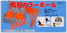 楽天市場 カラーボール 防犯の通販