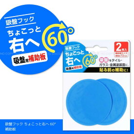 楽天市場 吸盤 シール 補助の通販