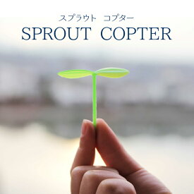木の芽 おもちゃ / SPROUT COPTER スプラウトコプター 【P10】/10P03Dec16