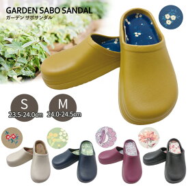 ガーデンサボサンダル /ガーデニング ガーデン シューズ サボ サンダル スリッポン 農作業 園芸 庭いじり 草取り ベランダ 履き おしゃれ