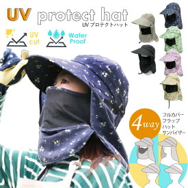 UVプロテクトハット /【ゆうパケ送料無料】UV カット 帽子 日焼け 紫外線 対策 フェイスガード フラップ付き サンバイザー