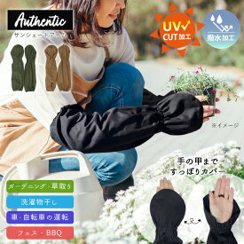 サンシェード アームカバー /【普通郵便送料無料】アームカバー UVカット 日焼け 紫外線 対策 アーム カバー 腕カバー 手の甲 日除け サンシェード 農作業 草取り 運転 自転車
