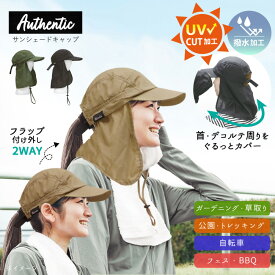サンシェード キャップ /【ネコポス送料無料】UV 日焼け 紫外線 対策 キャップ 帽子 首 デコルテ フラップ付き 農作業 草取り