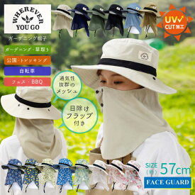 ガーデニング帽子 フェイスガード /【ポスト投函送料無料】日焼け対策 帽子 首 デコルテ フラップ付き サファリハット