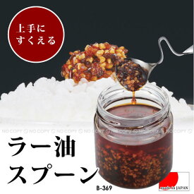 楽天市場 食べるラー油 保存容器 調味料入れ キッチン用品 食器 調理器具 の通販