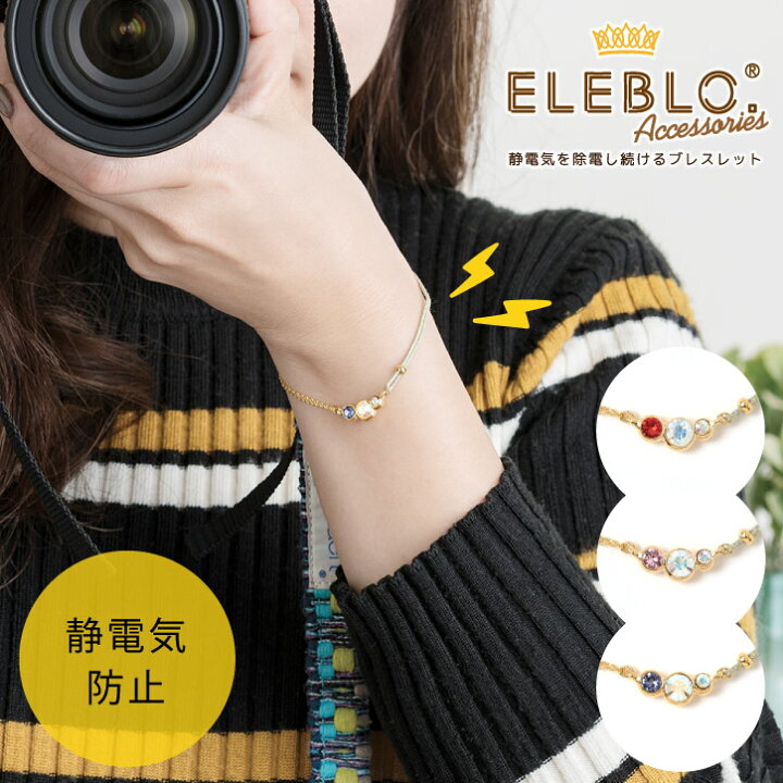 楽天市場】ELEBLO. オーロラストーンブレス EBA-09 /【ポスト投函送料 