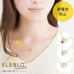 静電気防止 ネックレスの人気商品 通販 価格比較 価格 Com