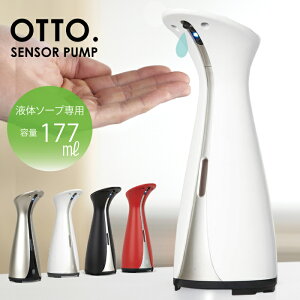 オット センサーポンプumbra アンブラ 【送料無料】/ ハンドソープ ディスペンサー 自動 センサー OTTO SENSOR PUMP ソープディスペンサー 洗面台 洗面所 キッチン 電池式 コードレス 新築祝い ギ