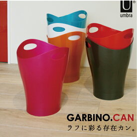 ゴミ箱 umbra アンブラ / ガルビノカン GARBINO CAN 【P10】/10P03Dec16