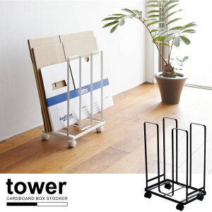 ダンボール ストッカー /ダンボールストッカー タワー 【P10】/10P03Dec16【送料無料】