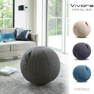【在庫処分】シーティングボール ルーノ シェニール【送料無料】【翌日配送】/chenille vivora ヴィボラ …