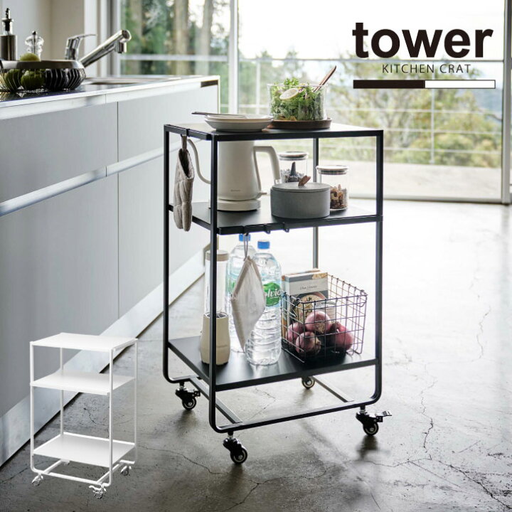 楽天市場】【在庫処分】ハンドル付きキッチンカート3段 タワー tower  