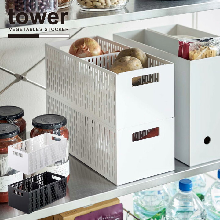 楽天市場 ベジタブルストッカー タワー Tower 野菜 収納 ボックス 玉ねぎ じゃがいも 根菜 通気性 メッシュ スタッキング 積み重ね スライド 引き出し 可動式 仕切り付き ストッカー キッチン 冷蔵庫 整理 おしゃれ シンプル 実用的 Yamazaki 山崎実業 Nideau