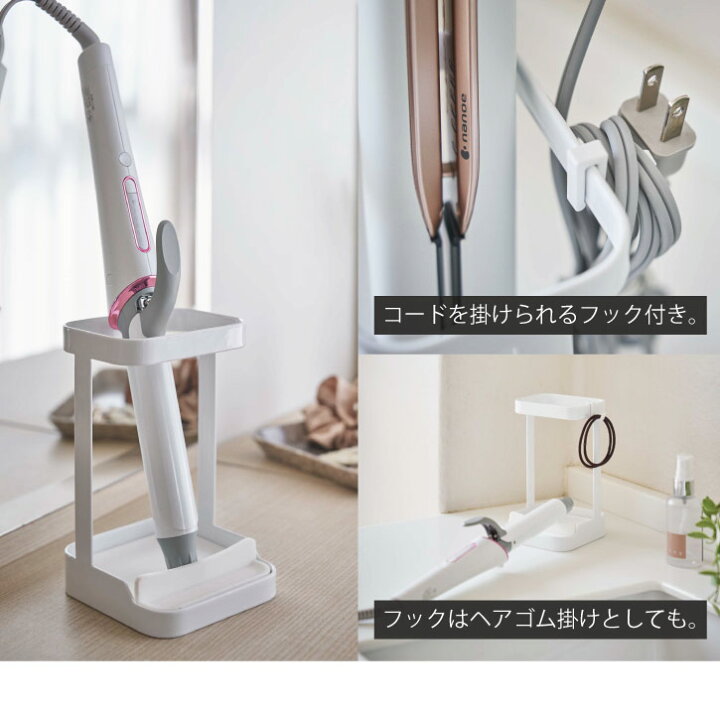 楽天市場】耐熱トレー付き ヘアーアイロンスタンド タワー tower/ヘアアイロン スタンド コテ 熱いまま 立てて 収納 コード フック付き シリコン 耐熱 トレー ヘアメイク おしゃれ シンプル YAMAZAKI 山崎実業 NEW LIFE タワー tower : nideau 楽天市場】耐熱トレー付き ヘアーアイロンスタンド タワー tower/ヘアアイロン スタンド コテ 熱いまま 立てて 収納 コード フック付き シリコン 耐熱 トレー ヘアメイク おしゃれ シンプル YAMAZAKI 山崎実業 NEW LIFE タワー tower : nideau