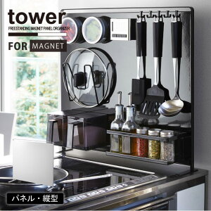 キッチン自立式スチールパネル タワー 縦型 /【送料無料】tower マグネット用 スチール パネル スタンド 本体 ボード キッチン 収納 シンプル おしゃれ