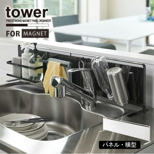 キッチン自立式スチールパネル 横型 タワー/tower マグネット用 スチール パネル スタンド 本体 ボード キッチン 収納 シンプル おしゃれ