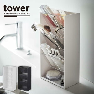 コスメ立体収納ケース 4段 タワー /tower コスメ 収納 斜め スタンド 投げ入れ 化粧品 ペンシル ブラシ メイク用品 スリム おしゃれ シンプル NEW LIFE