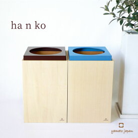 ゴミ箱 木製 / ha n ko YK11-005 【P10】/10P03Dec16 【送料無料】