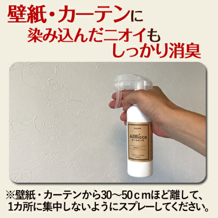 楽天市場】消臭スプレー 消臭剤 業務用 超強力 無香料 【オールビッカ200ml】 無臭 携帯用 消臭 強力 スプレー 衣類 ペット臭 室内 靴 トイレ 部屋用 タバコ ゴミ箱 介護 加齢臭 体臭 汗臭 おむつ 尿臭 アンモニア臭 便臭 生ゴミ カーペット 生乾き臭 部屋干し臭 ホテル