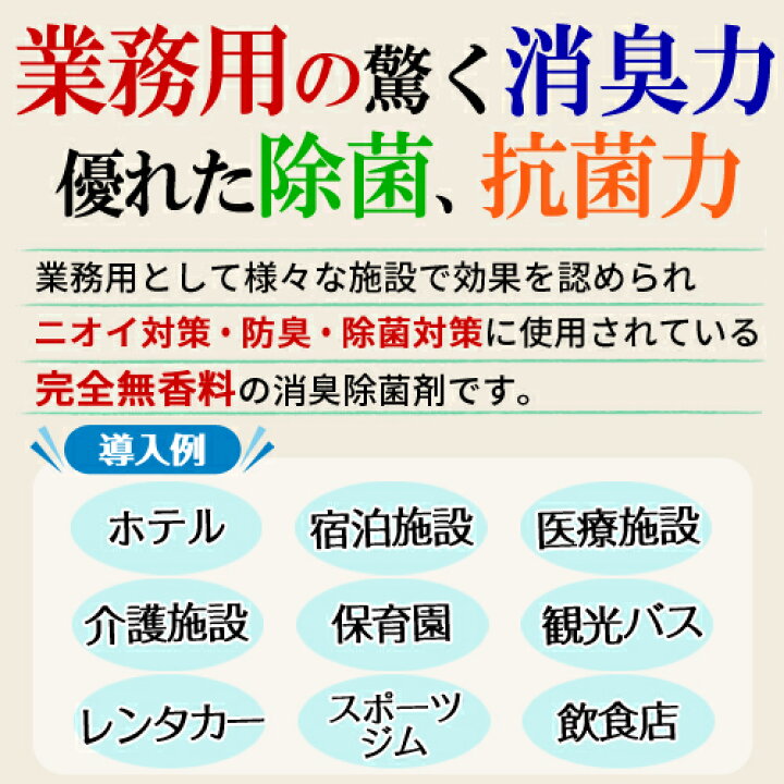 楽天市場】消臭剤 消臭スプレー 業務用 超強力 【500ml+1000ml 詰め替え】 無臭 無香 無香料 消臭 除菌 抗菌 スプレー 部屋 たばこ 衣類用 靴 トイレ 空間 ペット 介護 加齢臭 体臭 汗臭 おむつ 尿臭 アンモニア臭 便臭 部屋干し臭 ホテル 壁紙 ゴミ箱 楽天市場】消臭剤 消臭スプレー 業務用 超強力 【500ml+1000ml 詰め替え】 無臭 無香 無香料 消臭 除菌 抗菌 スプレー 部屋 たばこ 衣類用 靴 トイレ 空間 ペット 介護 加齢臭 体臭 汗臭 おむつ 尿臭 アンモニア臭 便臭 部屋干し臭 ホテル 壁紙 ゴミ箱