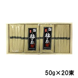 もちむぎ食品センター もちむぎ素麺 福の糸50g×20束 栄養豊富 手延麺 国内産 素麺 木箱り もちむぎ もち麦