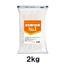 【スーパーセール対象】 日本食研 から揚げの素No.1 2kg ジューシー 時短 簡単 混ぜる 魚 肉 野菜