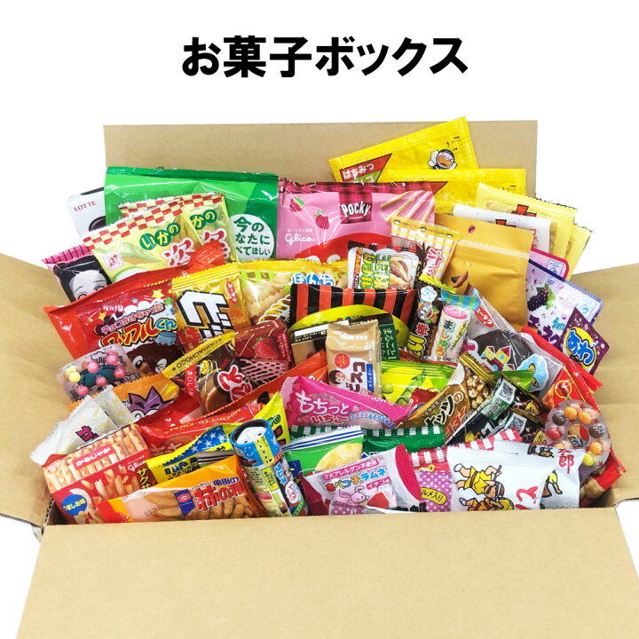 楽天市場 駄菓子 詰め合わせボックス お菓子詰合せ ボックス プレゼント ギフト のし対応 景品 Smile菓彩