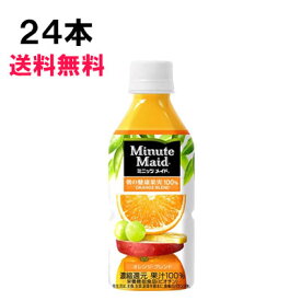 ミニッツメイド オレンジブレンド 350ml 24本 （24本×1ケース） PET 果汁飲料 安心のメーカー直送 日本全国送料無料