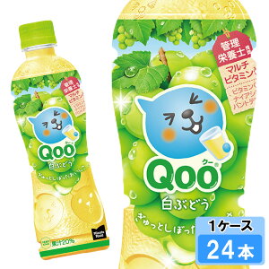 ミニッツメイド Qoo(クー)白ぶどう 425ml 24本 (24本×1ケース) PET 安心のメーカー直送