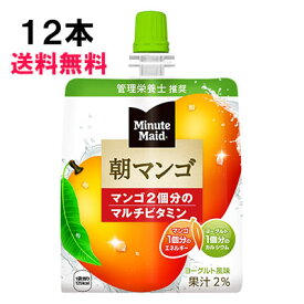 ミニッツメイド 朝マンゴ 180g 12本 （6本×2ケース） パウチ 朝食 安心のメーカー直送 日本全国送料無料