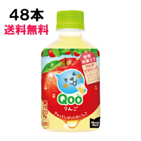 ミニッツメイド Qoo （クー） りんご 280ml 48本 （24本×2ケース） PET 果汁 ミニペット 安心のメーカー直送 日本全国送料無料