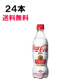 コカ・コーラ プラス 470ml 24本 (24本×1ケース) PET 特定保健用食品 炭酸飲料 Coca-Cola 日本全国送料無料