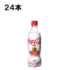 コカ・コーラ プラス 470ml 24本 (24本×1ケース) PET 特定保健用食品 炭酸飲料 Coca-Cola