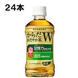 【期間限定 10％OFFクーポン対象商品】 からだおだやか茶W 350ml 24本 （24本×1ケース） PET 特定保健用食品 トクホ 安心のメーカー直送