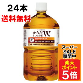 【期間限定 10％OFFクーポン対象商品】 からだすこやか茶W+ 1050ml 24本 （12本×2ケース） PET 特定保健用食品 トクホ 安心のメーカー直送 日本全国送料無料