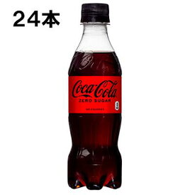 【期間限定 10％OFFクーポン対象商品】 コカ・コーラ ゼロシュガー 350ml 24本 （24本×1ケース） PET コカコーラ 炭酸飲料 Coca-Cola