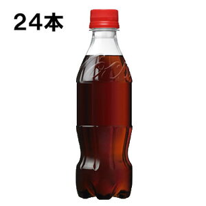 【スタンプラリー対象】 コカ・コーラ オリジナル 350ml ラベルレス 24本 (24本×1ケース) PET コカコーラ 炭酸飲料 Coca-Cola