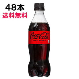 【期間限定 10％OFFクーポン対象商品】 コカ・コーラ ゼロシュガー 500ml 48本 （24本×2ケース） PET コカコーラゼロ 炭酸飲料 日本全国送料無料