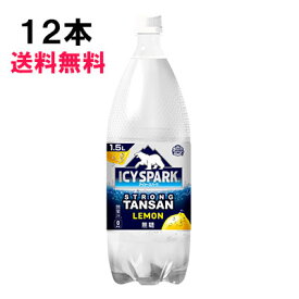 アイシー・スパーク フロム カナダドライ レモン 1500ml 12本 （6本×2ケース） 炭酸水 1.5 安心のメーカー直送 日本全国送料無料