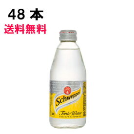 シュウェップス トニックウォーター 250ml 48本 （24本×2ケース） 瓶 炭酸飲料 日本全国送料無料