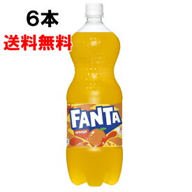 ファンタ オレンジ 1500ml 6本 （6本×1ケース） PET fanta フレーバー 1.5 炭酸飲料 安心のメーカー直送 日本全国送料無料