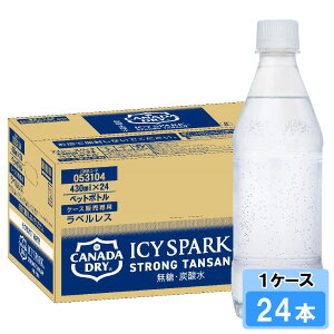 【期間限定 10%OFFクーポン対象商品】 アイシー・スパーク フロム カナダドライ ラベルレス 430ml 24本 (24本×1ケース) 炭酸水 安心のメーカー直送 日本全国送料無料