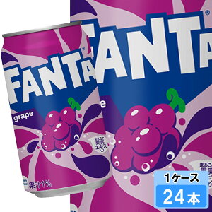 ファンタ グレープ 350ml 24本 (24本×1ケース) 缶 fanta フレーバー炭酸飲料 安心のメーカー直送